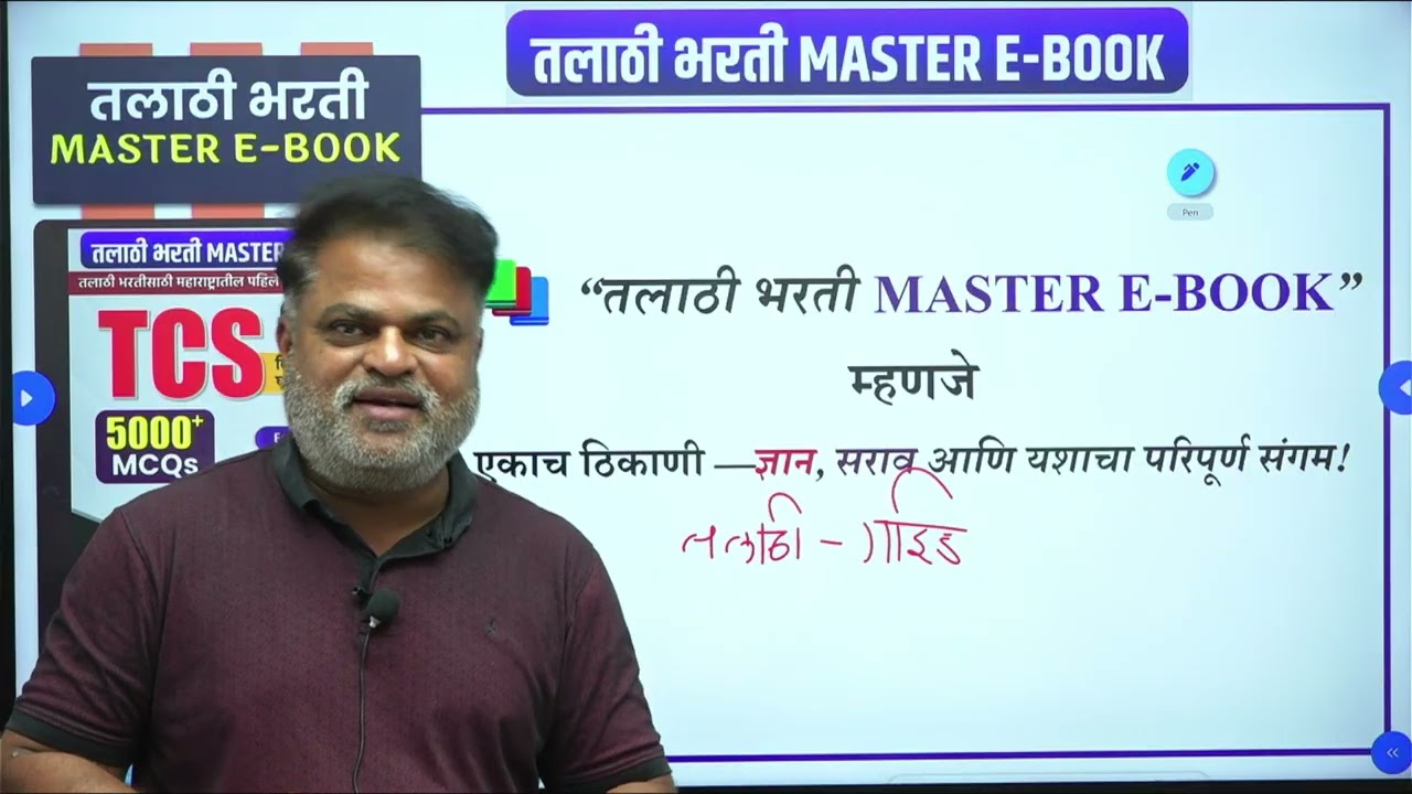 तलाठी FACTORY   फ्री मध्ये तलाठी साठी e_ book