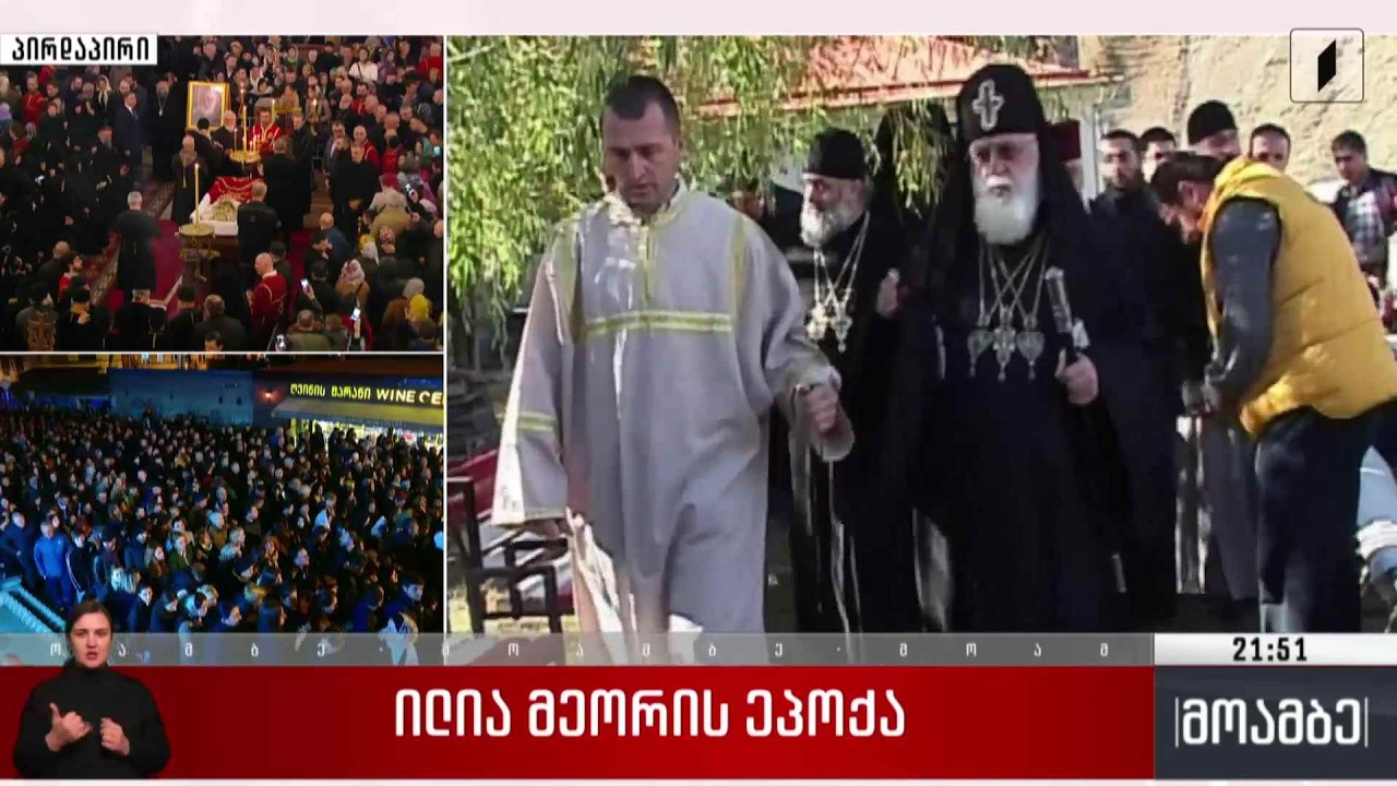 ილია მეორის ეპოქა