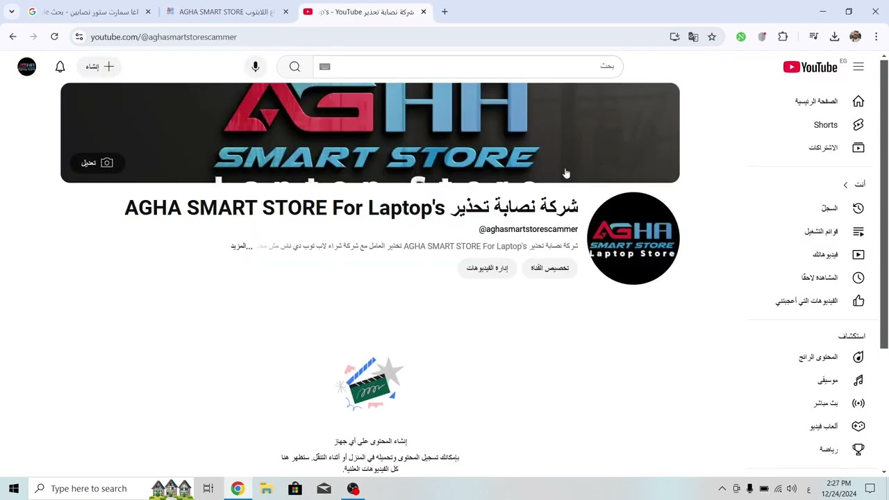 تحذير التعامل مع  شركة لاب توب AGHA SMART STORE تجربتي في شراء لاب توب منهم و ازي اتنصب في الجهاز
