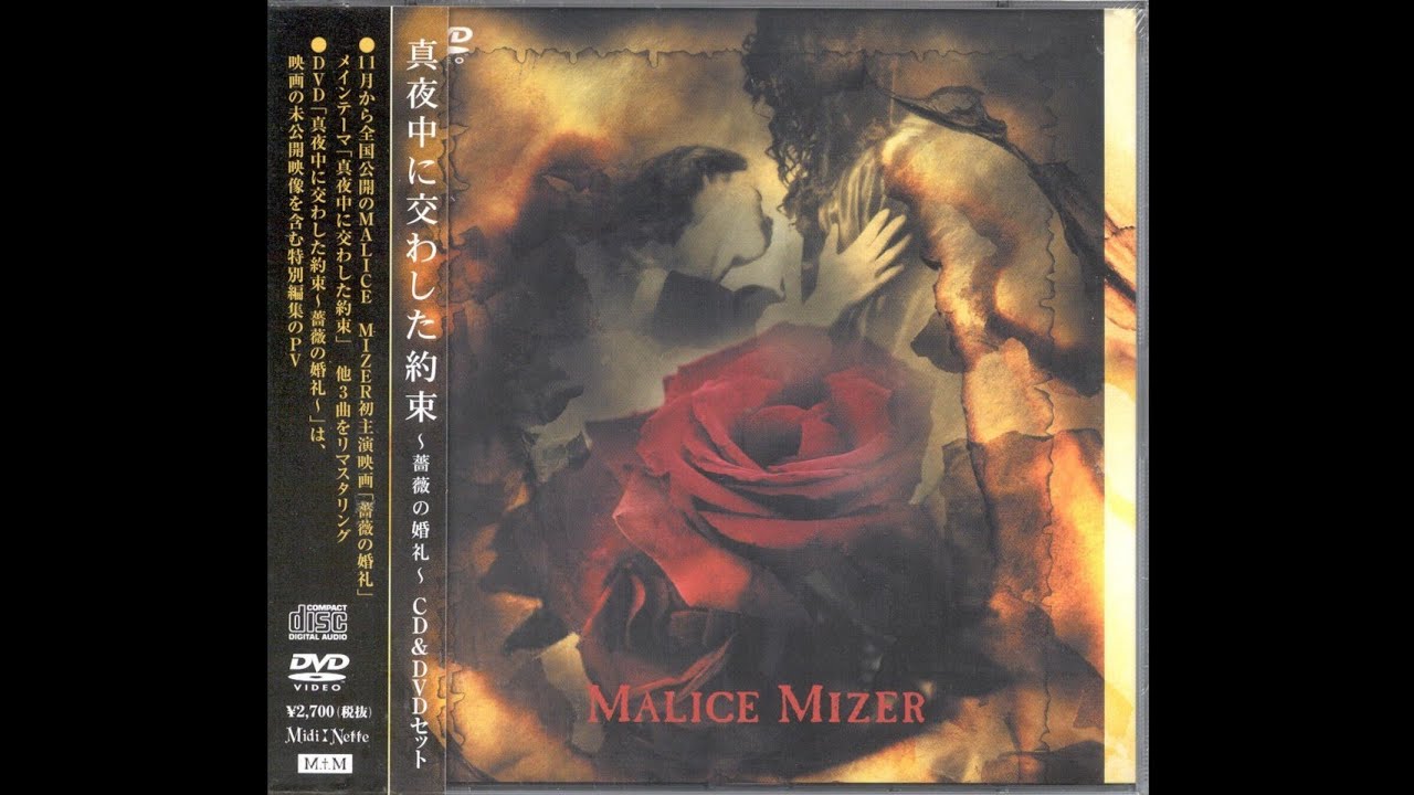 MALICE MIZER - Mayonaka ni kawashita Yakusoku (Instrumental)