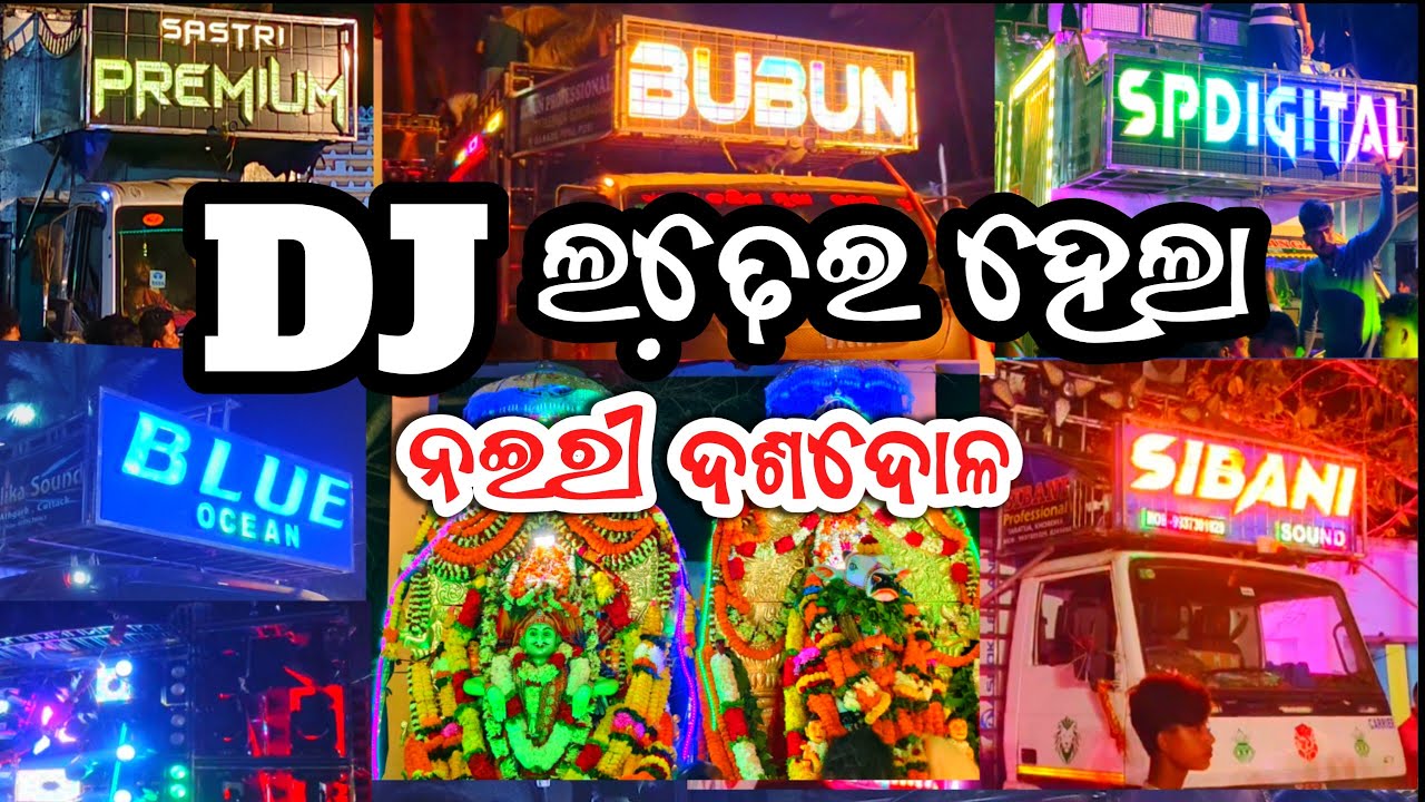 Dj compitition ll sounds compitition ll ନଇରି ଦଶଦୋଳ 