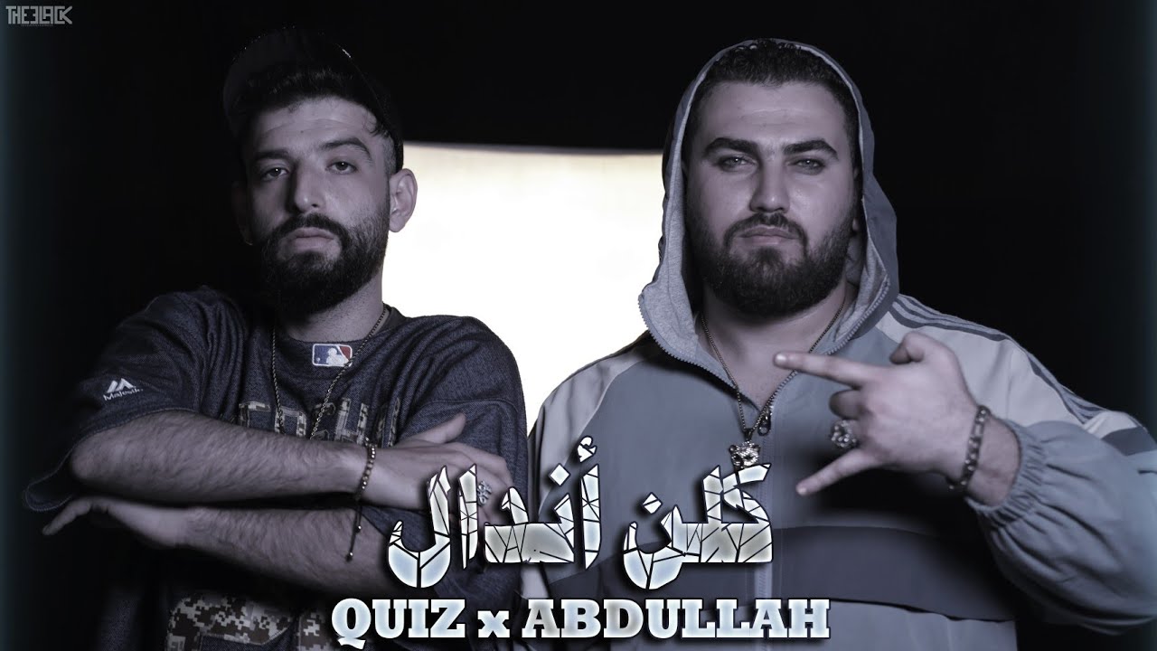 Abdullah Music Ft Quiz | Klon Andal كلن اندال ( Music Video )