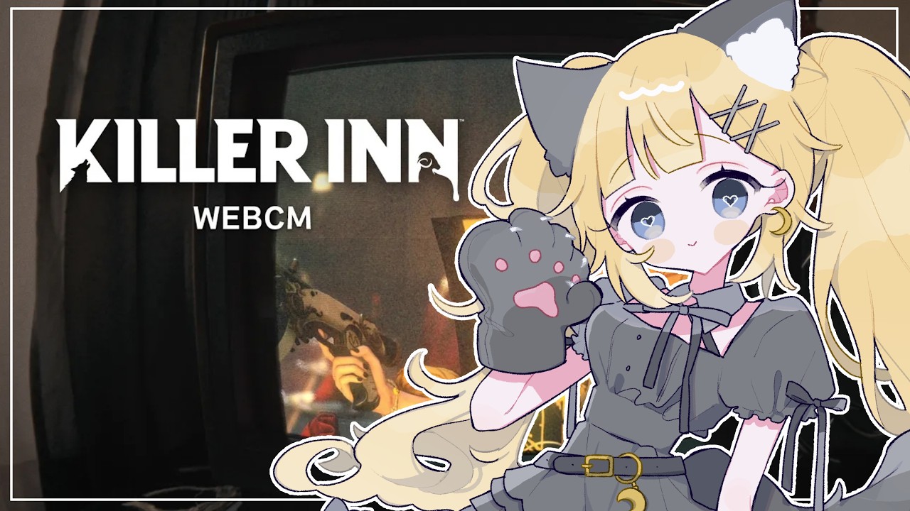 【 KILLER INN 】今日は野良マッチ