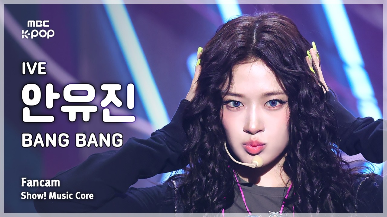 [#음중직캠] IVE AN YUJIN (아이브 안유진) – BANG BANG FanCam | 쇼! 음악중심 | MBC260214