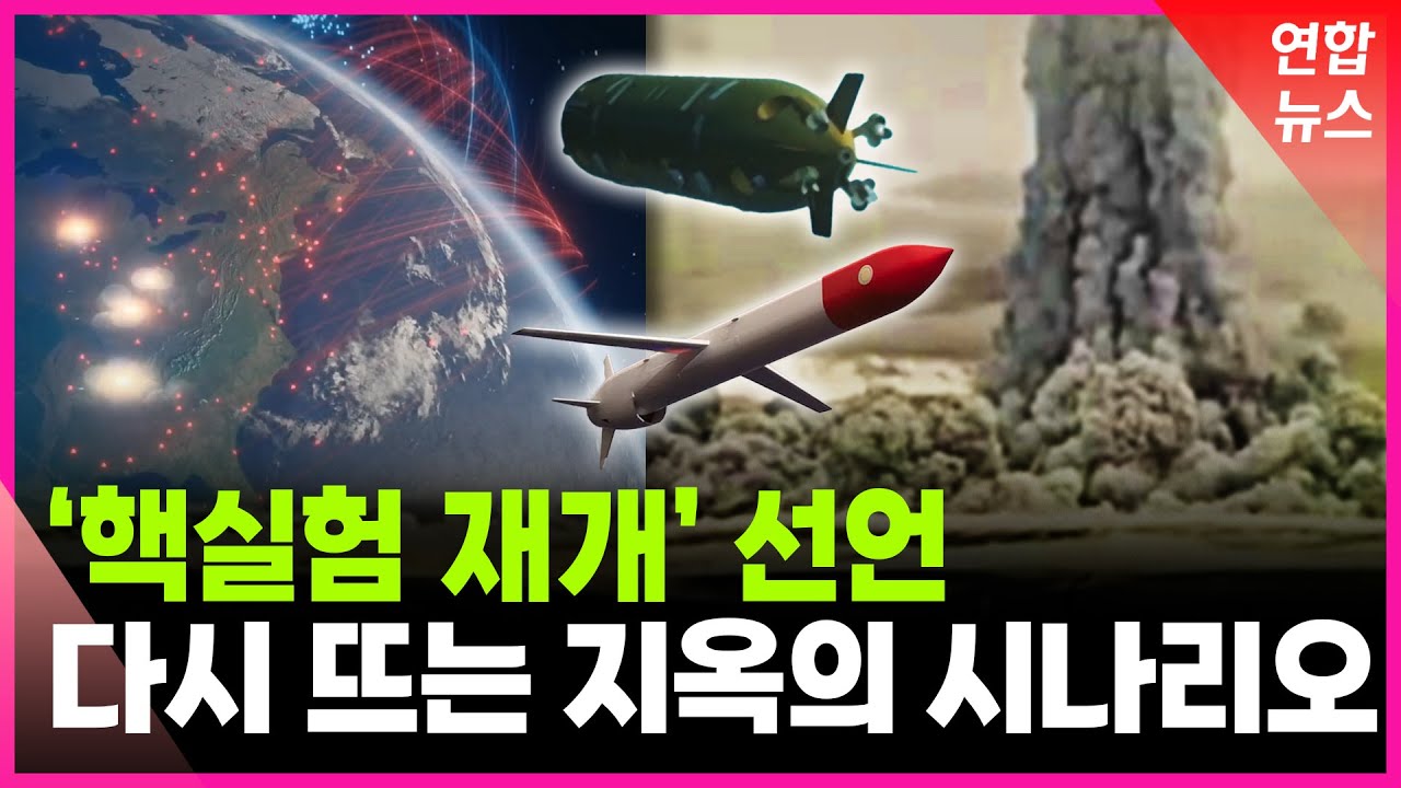 나토까지 때린다..미vs러 핵전쟁 시뮬레이션 