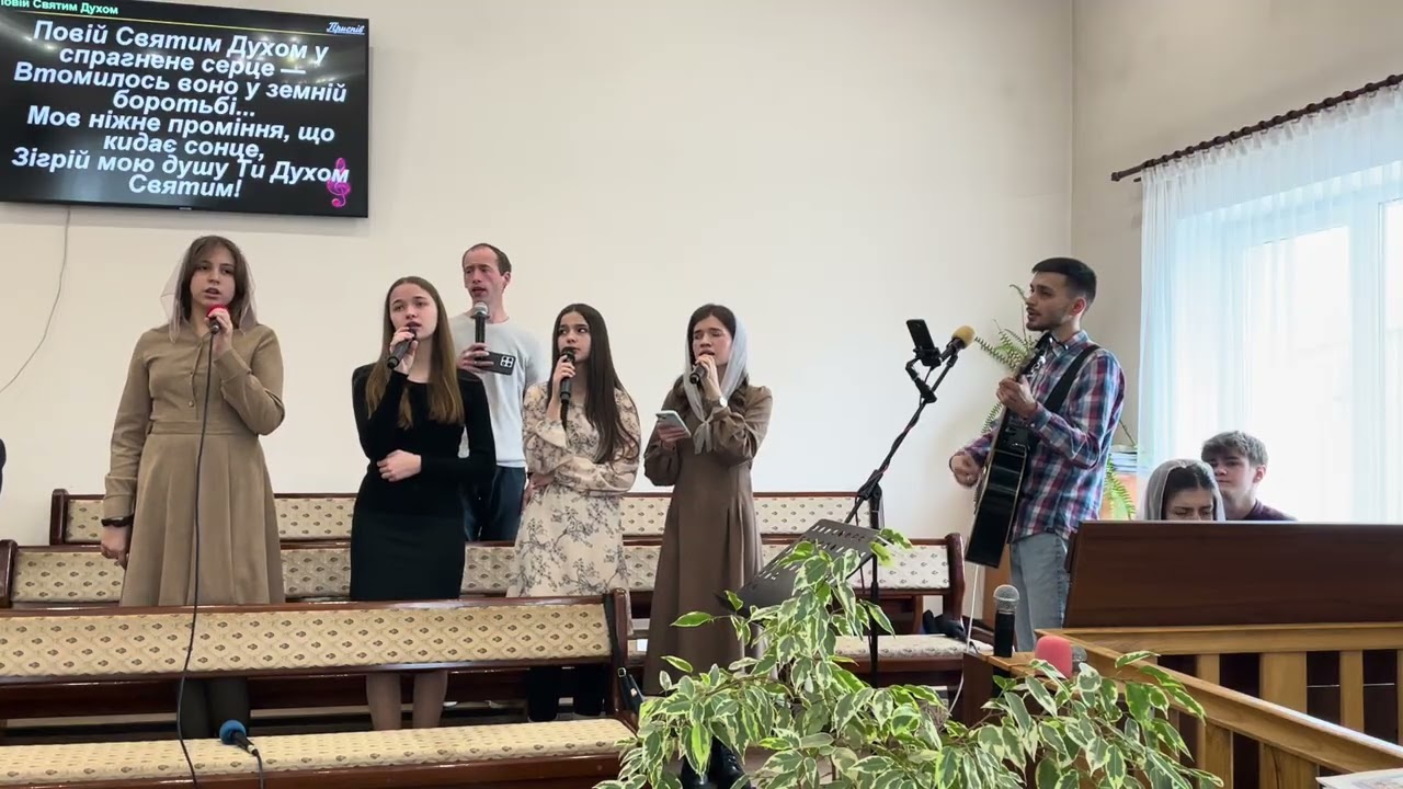 Повій Святим Духом 