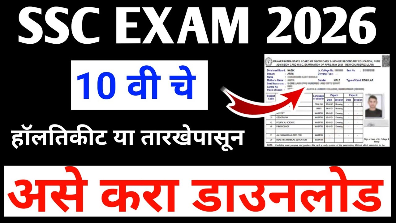 SSC HALL TICKET DOWNLOAD 🔥 | HOW TO DOWNLOAD SSC ADMIT CARD 2026 | 10TH 