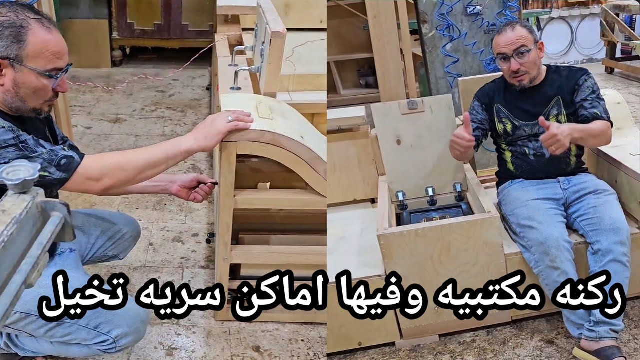 ركنه مكتبيه وفيها اماكن سريه تخيل كل ما هو خلف الرؤيه ابو غابه ملك الاماكن السريه