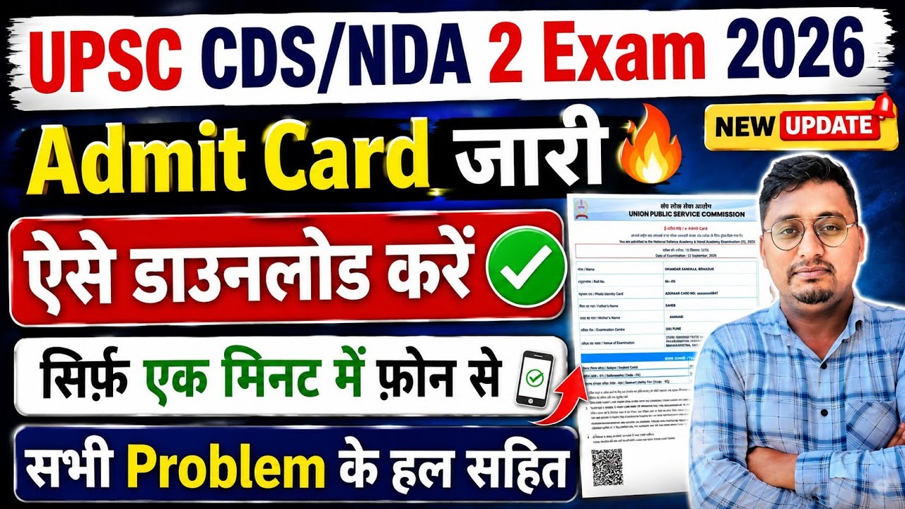 UPSC NDA/CDS 2 Admit Card 2026 Kaise Download Kare | UPSC NDA 2 Admit Card | UPSC CDS 2 Admit Card |