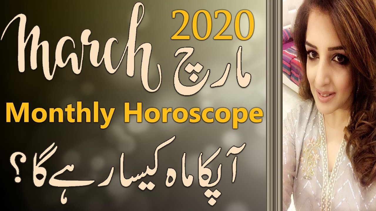 Monthly Horoscope | Monthly horoscope 2020 | Monthly Horoscope March | Monthly Horoscope March 2020
