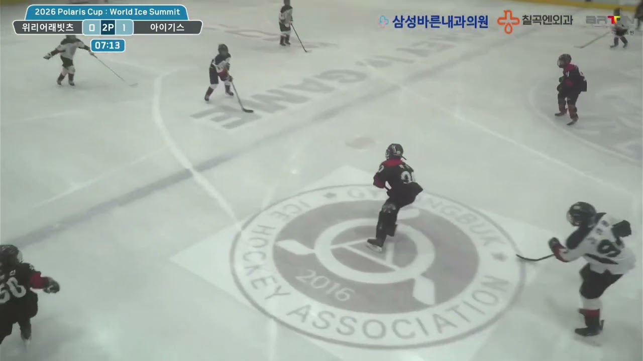 01.13.2026 Polaris Cup : World Ice Summit vs 아이기스 지호박🎃  H/L