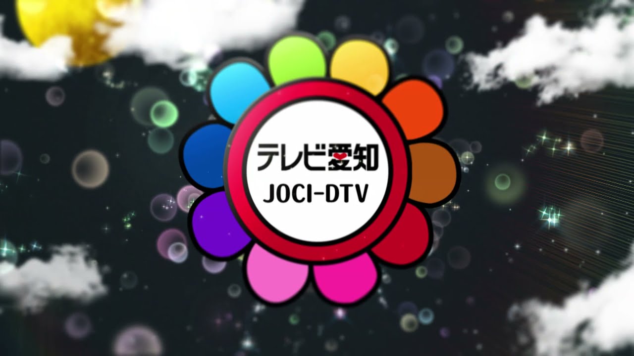 テレビ愛知　クロージング