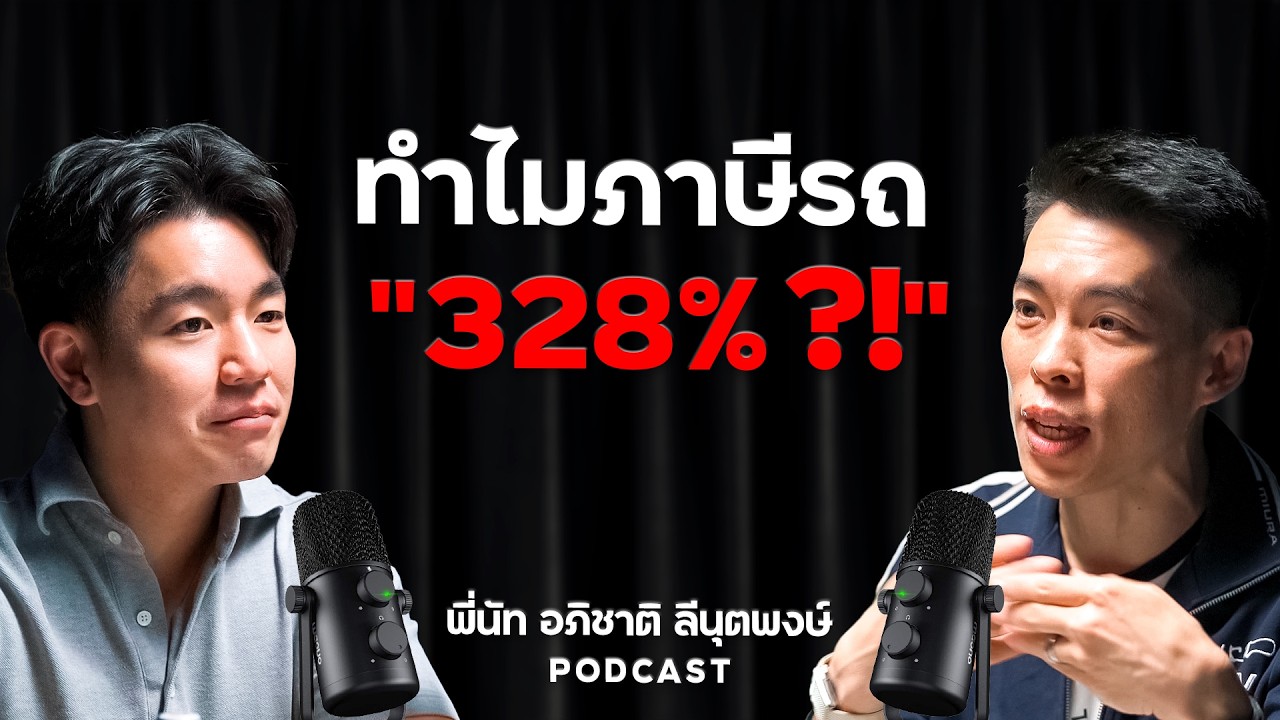 การลงทุน 2025 ฉบับเจ้าของ Lamborghini กับ พี่นัท อภิชาติ ลีนุตพงษ์ !!!