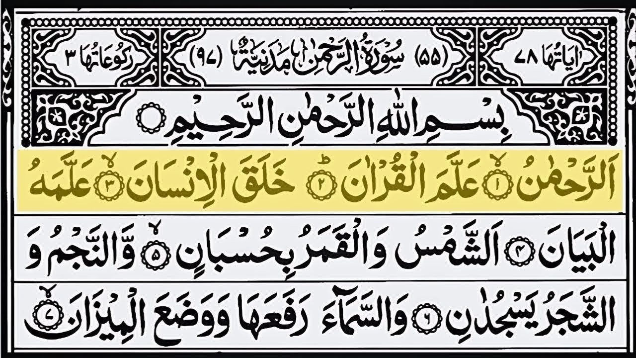Surah Ar-Rehman Full | Abdul Rahman Al-Sudais (HD)|سورة الرحمان|