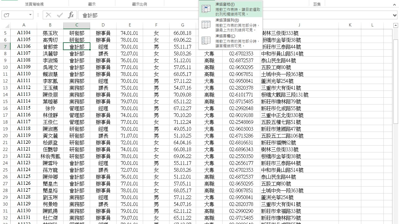 【Excel 2013】13 ~ 分割與凍結窗格