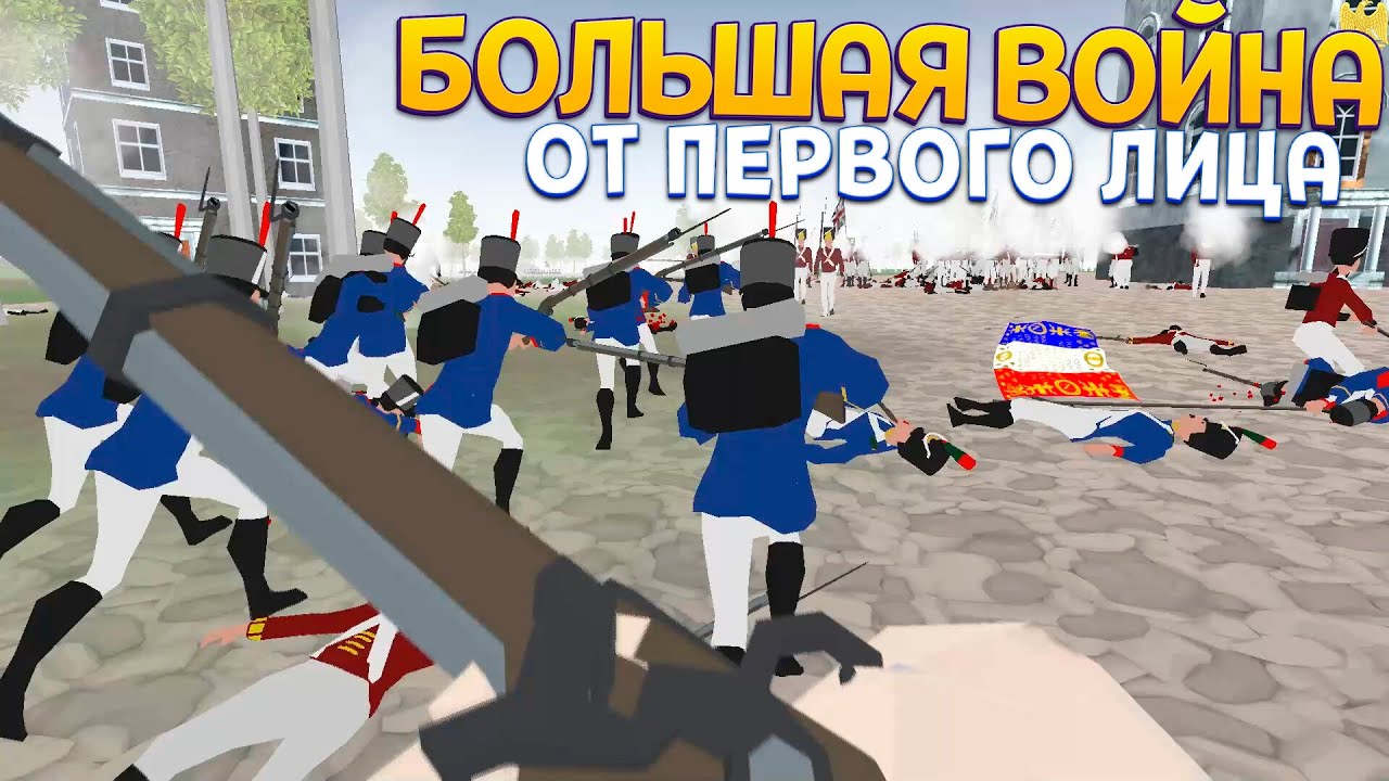 БОЛЬШАЯ ВОЙНА ОТ ПЕРВОГО ЛИЦА ( Field of Honor )
