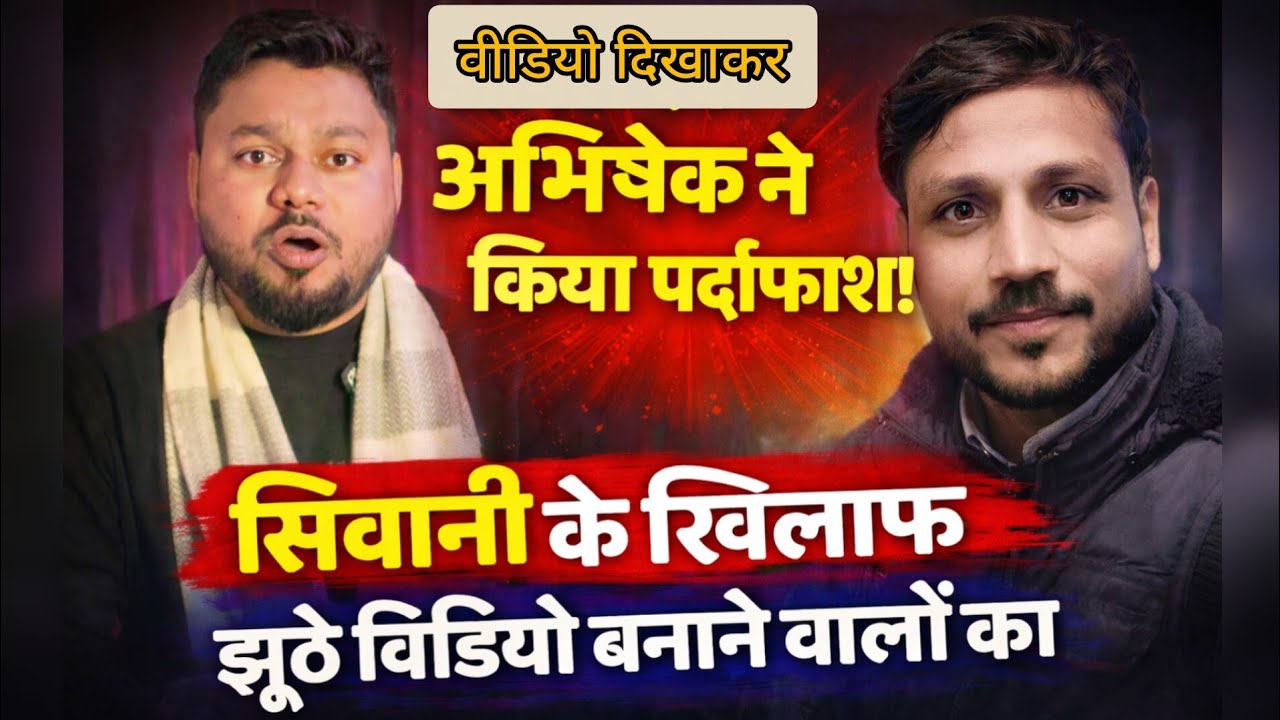 झूठे आरोपों पर अभिषेक भाई का जवाब।।