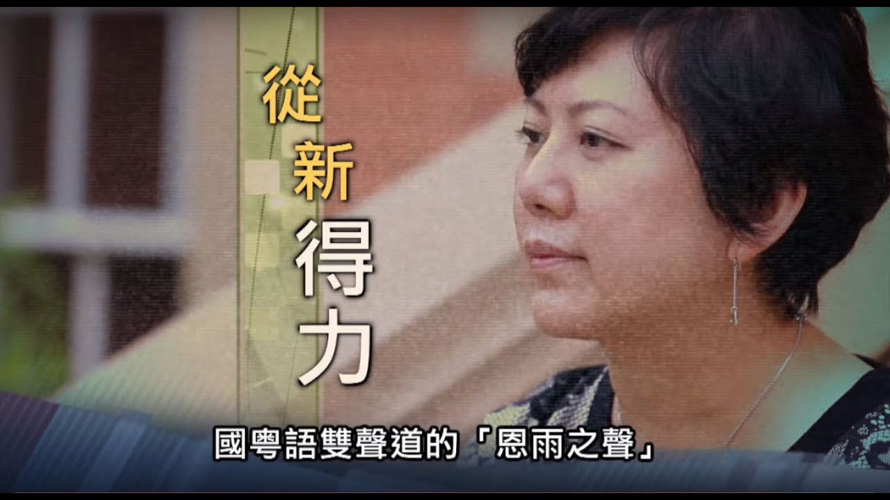 電視節目 TV1355 從新得力 (HD粵語) (加拿大系列)