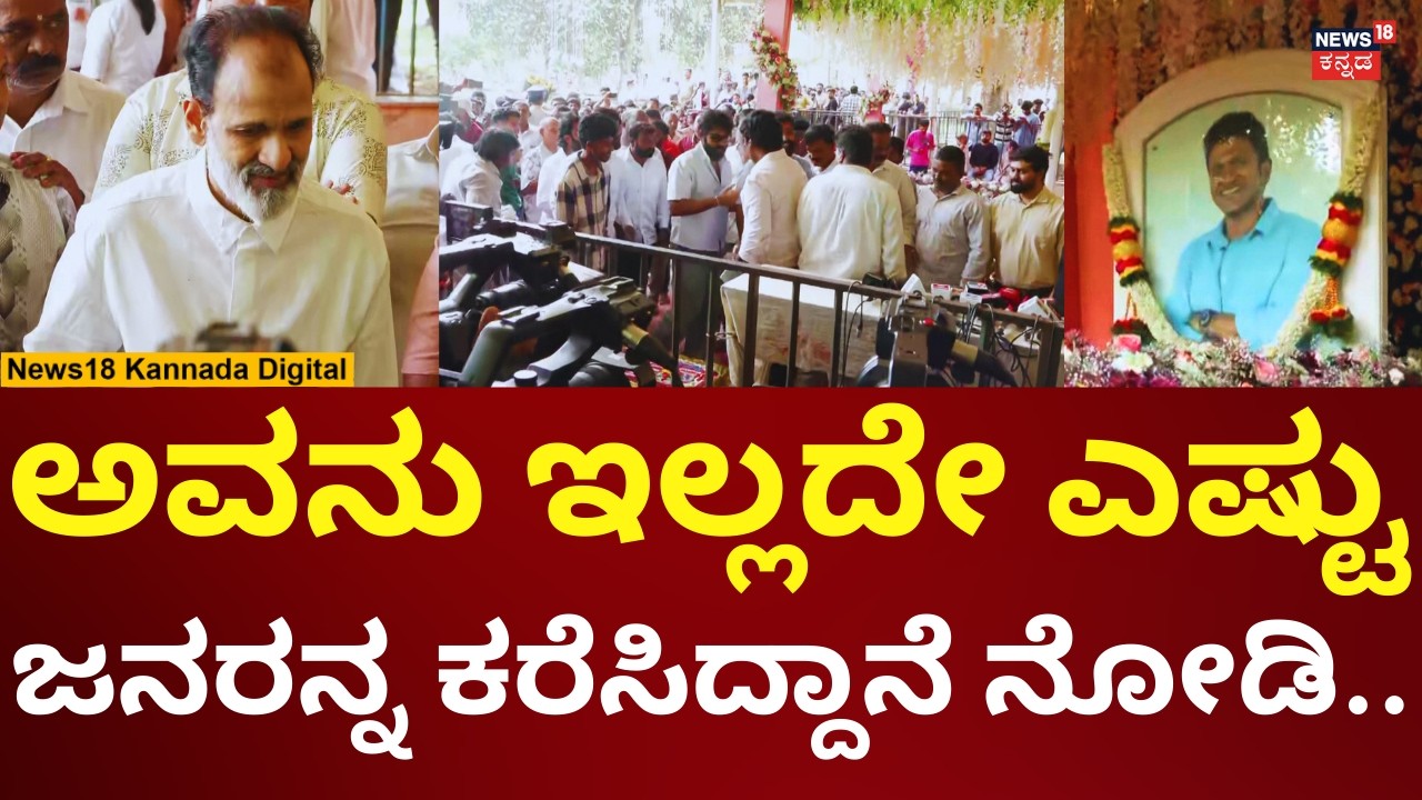 Raghavendra Rajkumar On Appu | ಅಪ್ಪು ನೆನೆದು ರಾಘಣ್ಣ ಭಾವುಕ ಮಾತು | N18V