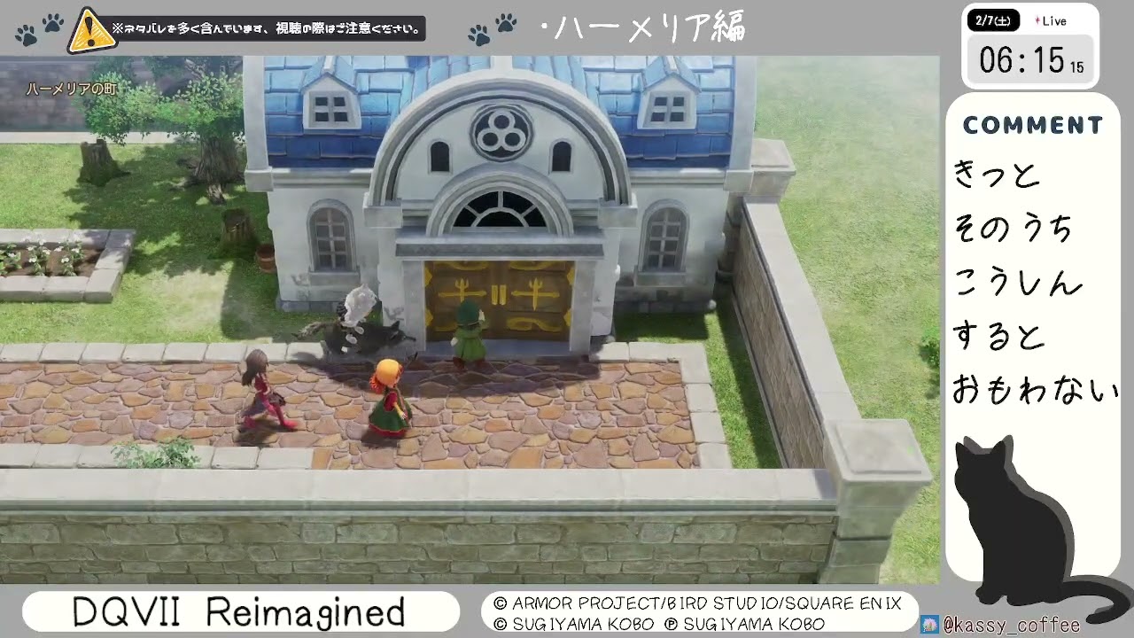 珈琲配信 2/7 【DQVII Reimagined】 #4