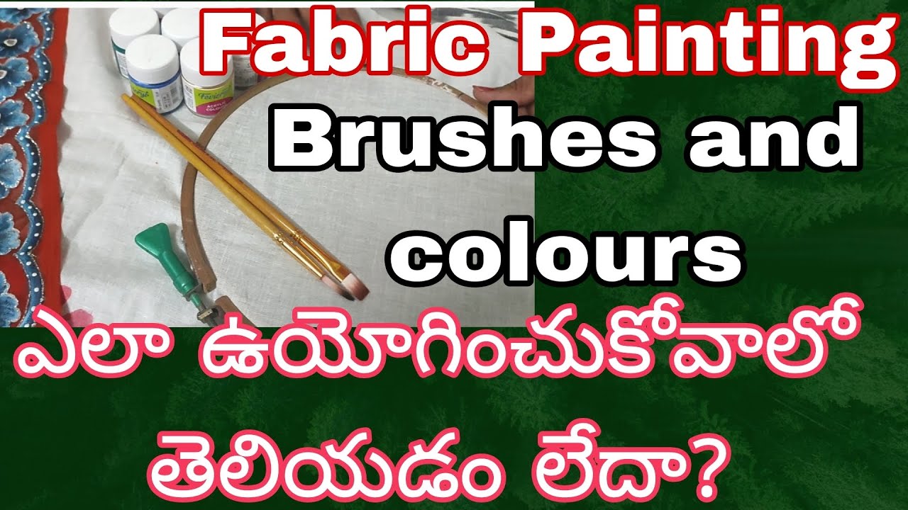 Fabric Painting brushes and colours ఎలా ఉయోగించుకోవాలో తెలియడం లేదా?పూర్తి వివరాలు మీకోసం ఈ వీడియోలో