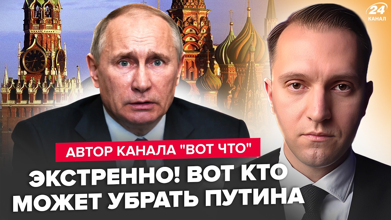 😮У Путина ЧП: диктатора ХОТЯТ УБРАТЬ! В Кремле АЖ ПОБЕЛЕЛИ. Признание по “СВО” рвет сеть @ВОТЧТО