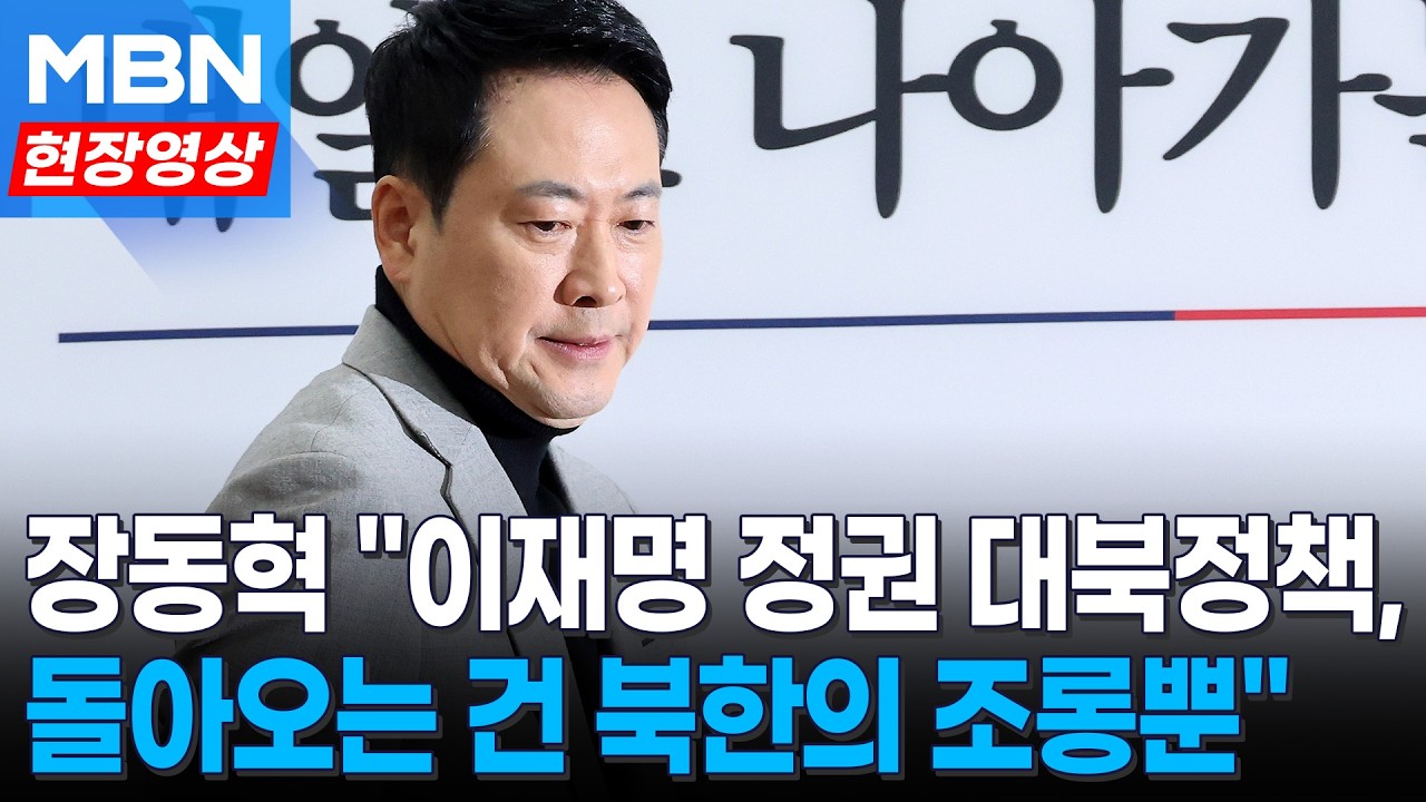 장동혁 
