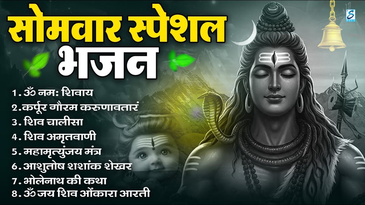 रविवार भक्ति भजन : जपाकुसुम संकाशं, ॐ सूर्य देवाय नमो नमः, सूर्यदेव अमृतवाणी, सूर्य चालीसा व आरती