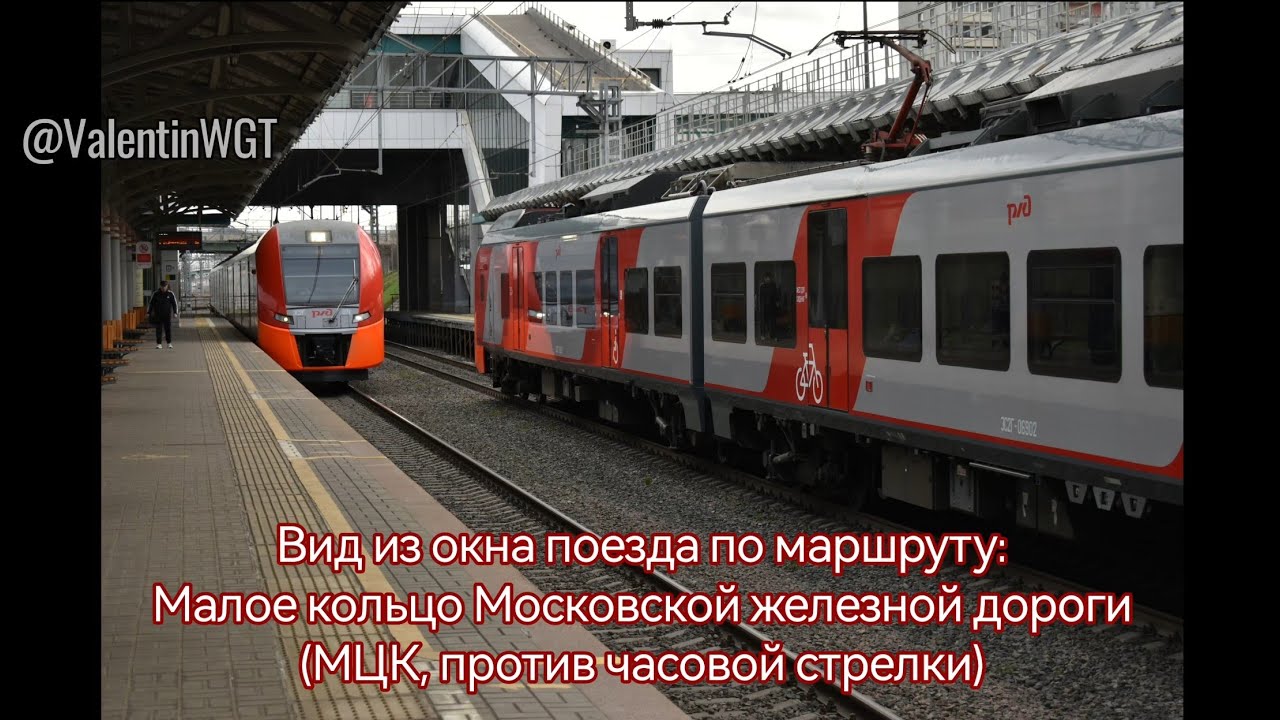 Вид из окна поезда по маршруту: МЦК, против часовой стрелки