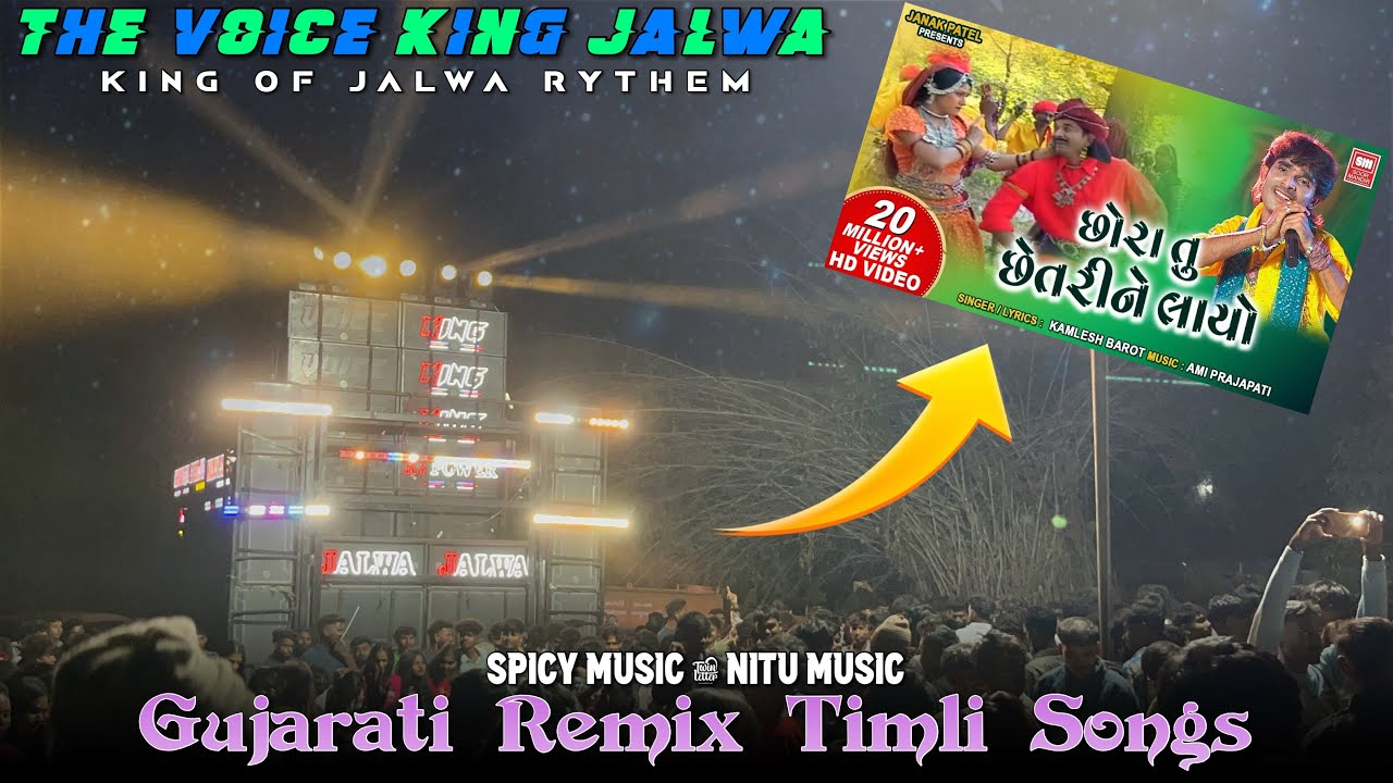 THE VOICE KING JALWA🌟| Gujarati Remix Timli Songs | SPICY MUSIC & NITU MUSIC | At.Navi Ukai 📍