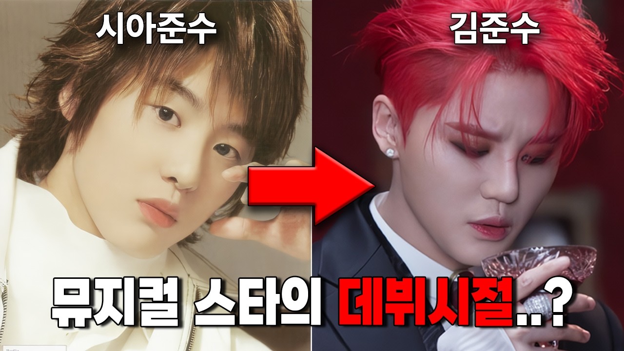 이 분이 오디션에서 떨어진 적이 있다구요? 탑 뮤지컬 배우들의 데뷔시절 ㅣ 홍광호, 김준수, 박은태