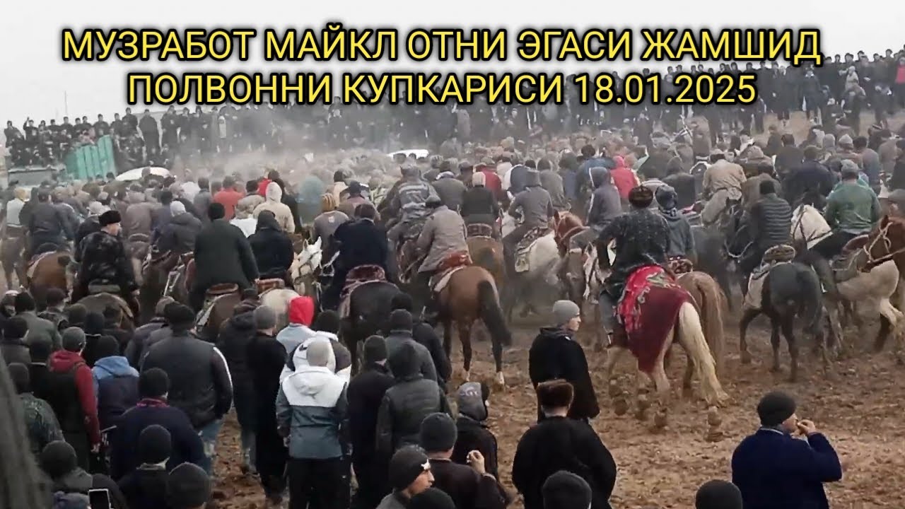 МУЗРАБОТ МАЙКЛ ОТНИ ЭГАСИ ЖАМШИД ПОЛВОННИ КУПКАРИСИ 18.01.25