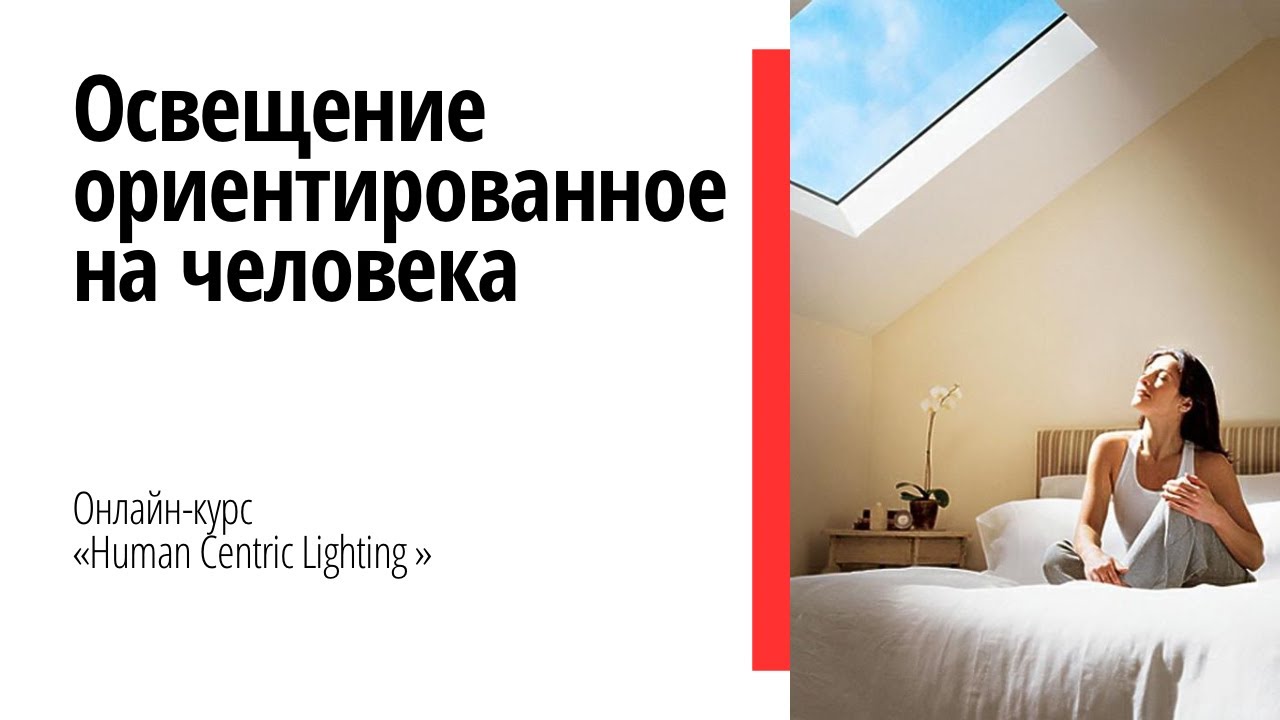 Первый вебинар курса 