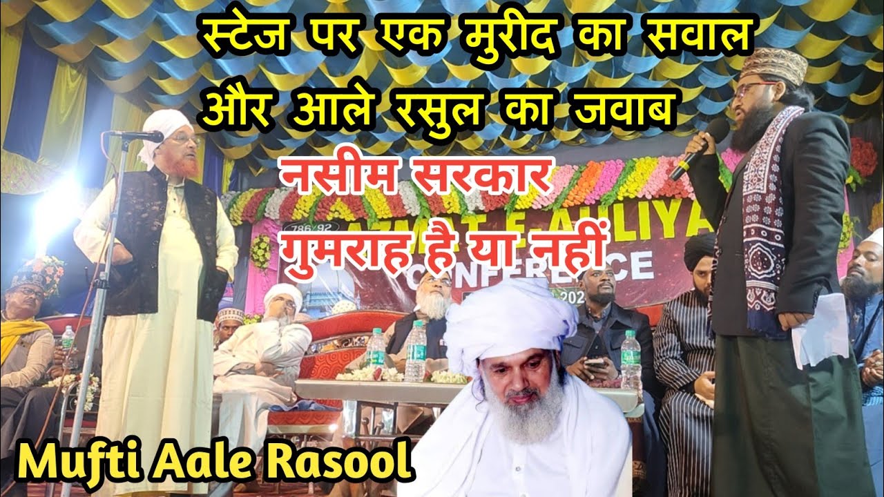 जलसे के स्टेज पर एक मुरीद का सवाल और हजरत आले रसुल का जवाब || Hazrat Aale Rasool Ki Bayan Egra 2024