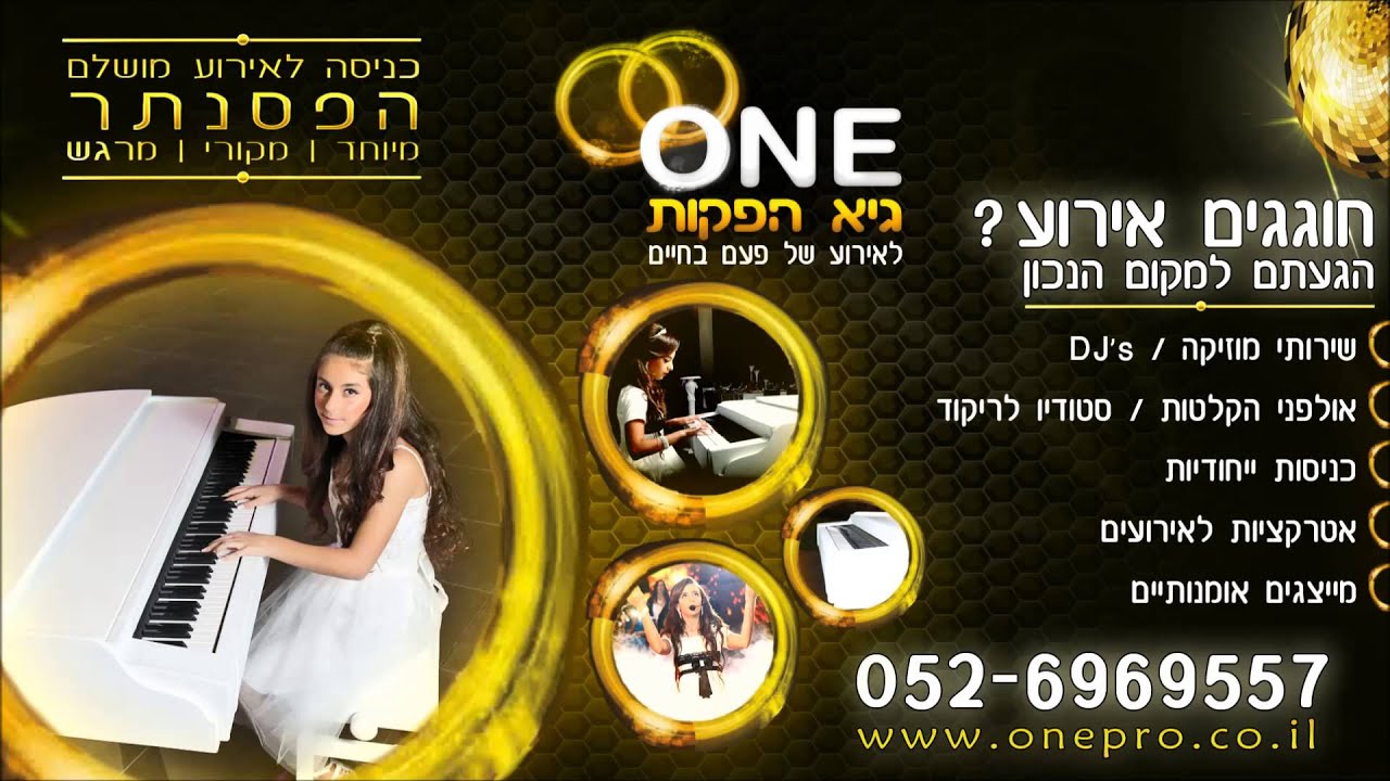 אגם בוחבוט   ביום הזה   שיר לבת מצווה
