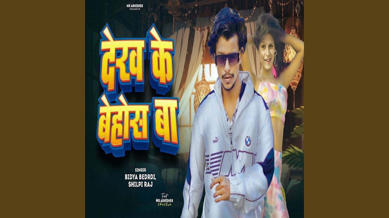 Dekh Ke Behos Ba