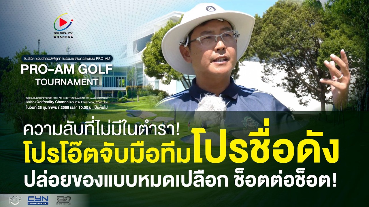 ความลับที่ไม่มีในตำรา! โปรโอ๊ตจับมือทีมโปรชื่อดัง ปล่อยของแบบหมดเปลือก ช็อตต่อช็อต!