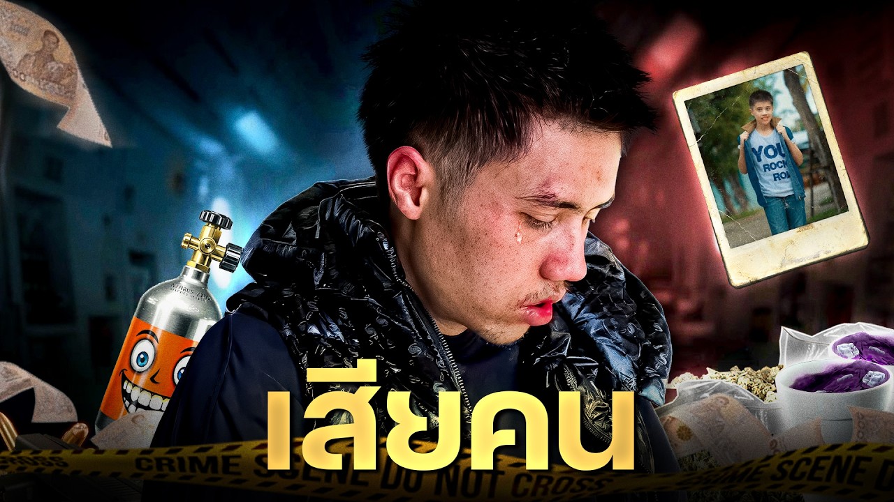 Young J เสียคนเพราะอะไร?