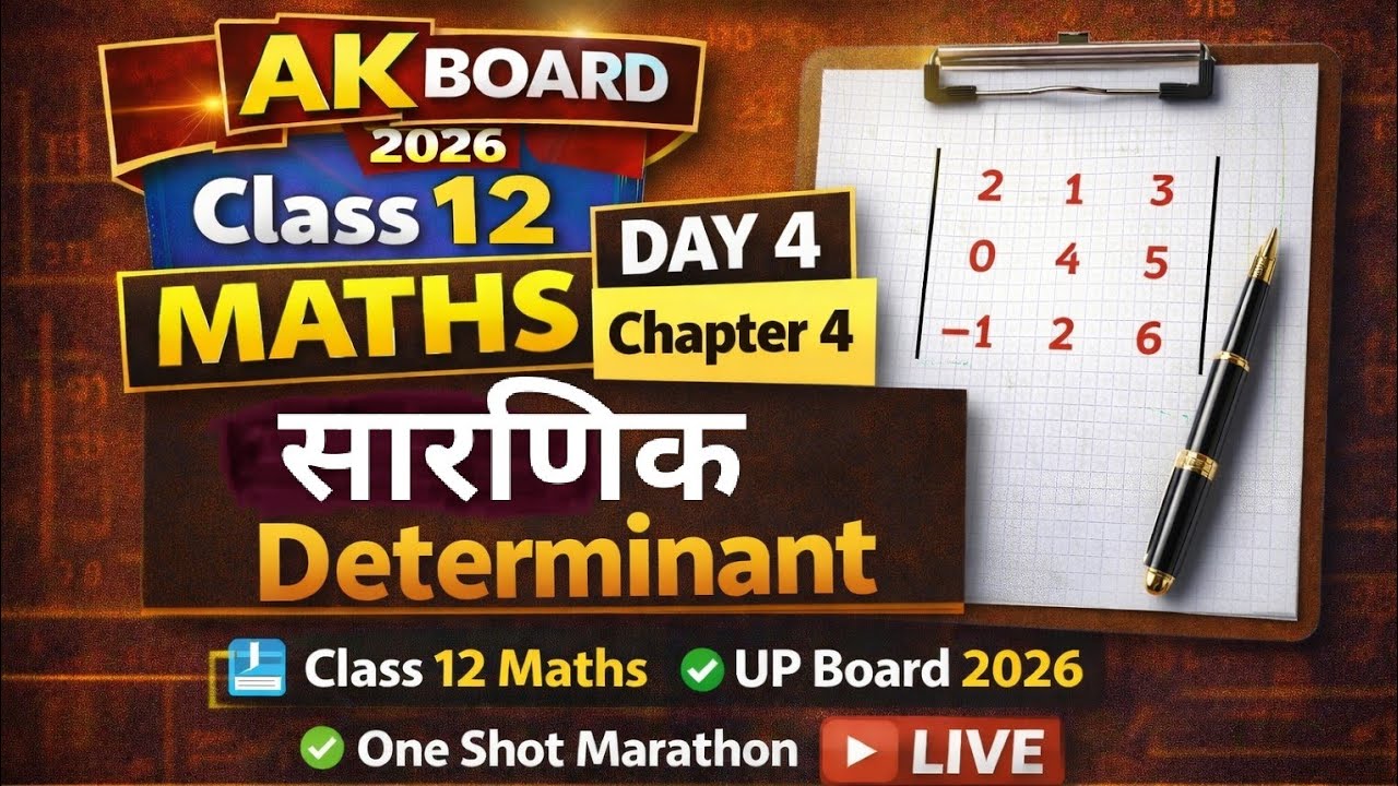 Class 12 Maths One Shot Chapter 4 सारणिक Determinant Board Exam Special 