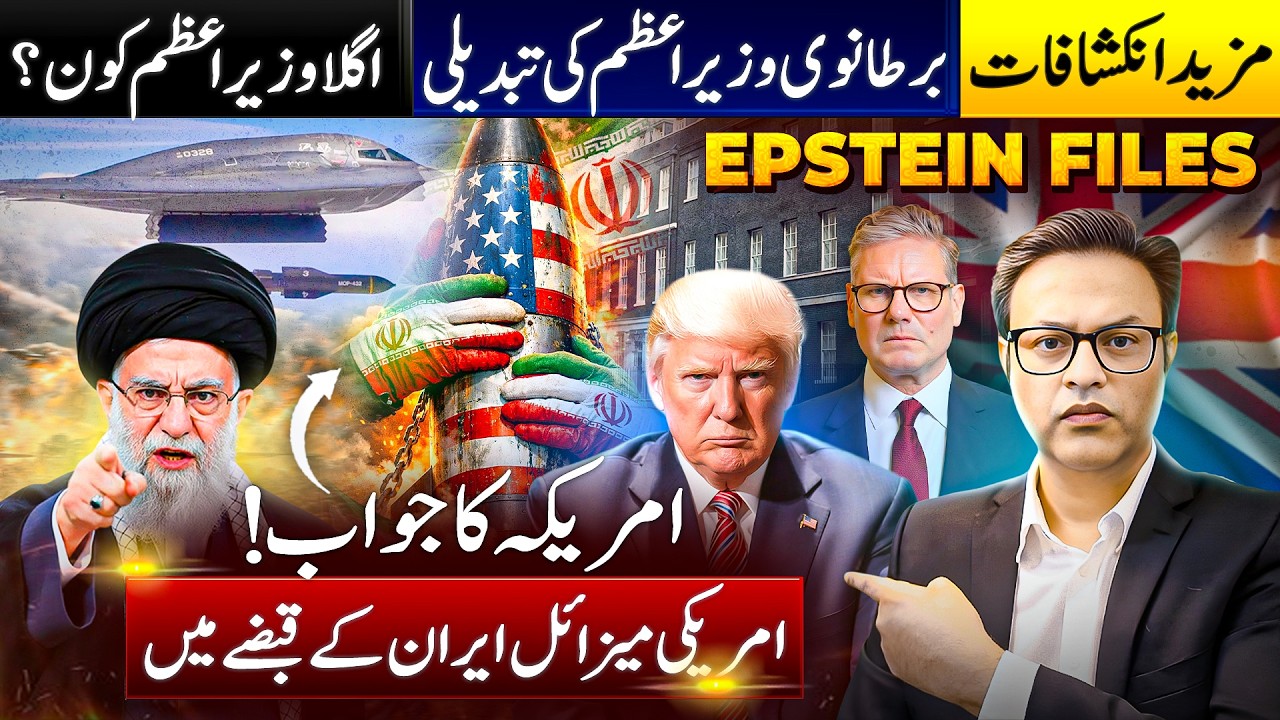 Britain Demands Starmer's Resignation | Epstein Files Drop || Iran strong message to USA