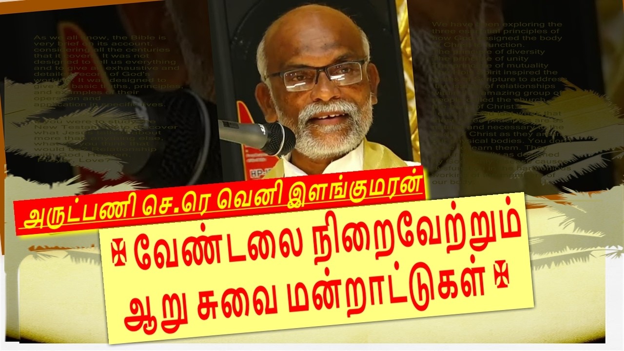 வேண்டலை நிறைவேற்றும் ஆறு சுவை மன்றாட்டுகள் | Fr. Veni Ilankumaran | St Joseph Church | Panakudi #tcv