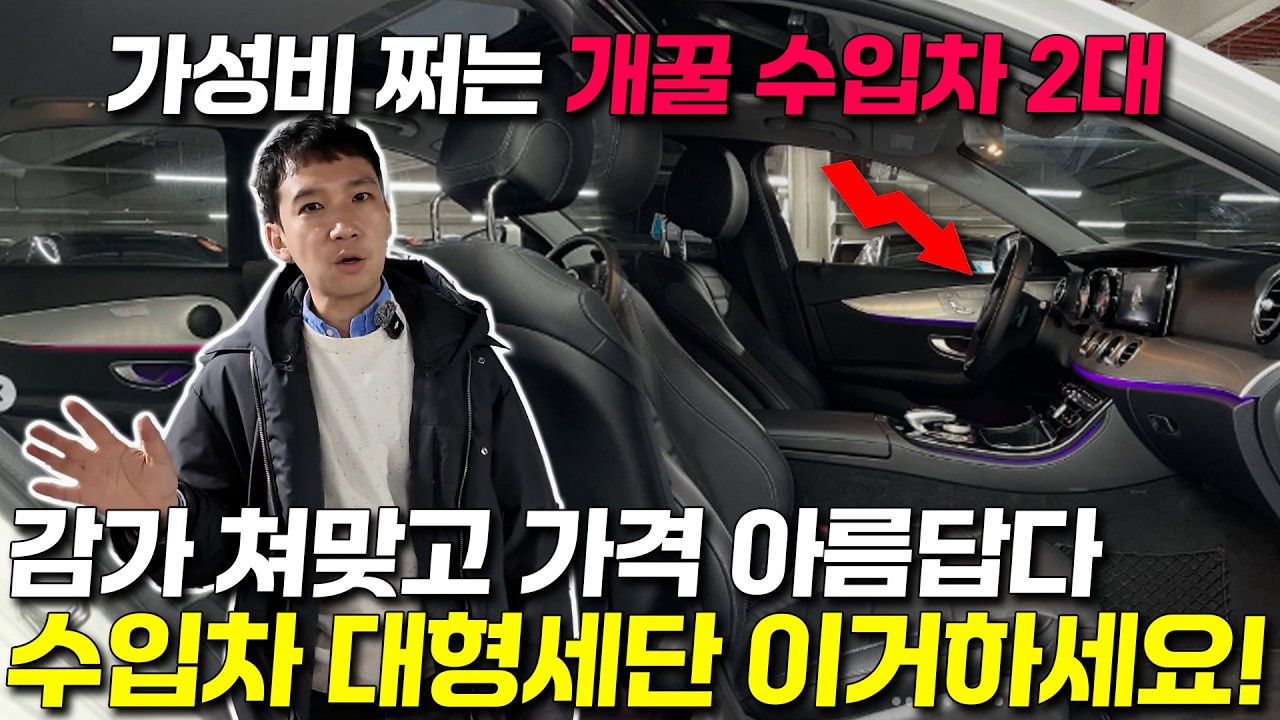 감가상각 70%이상 쳐맞고 가격 아름다워진 2026년 최고의 가성비 수입차 대형세단 중고차는 무조건 이거사세요!