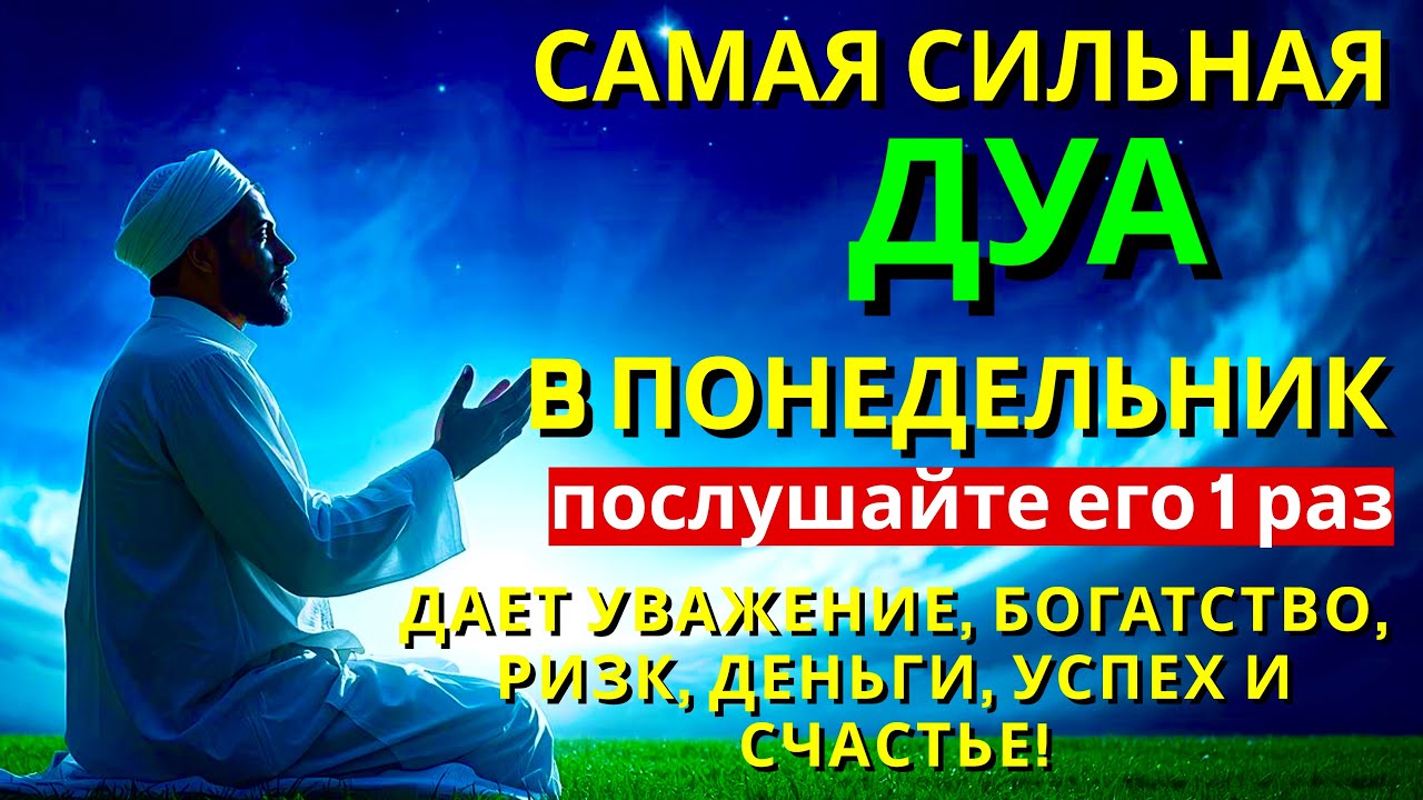 Дуа В понедельник Очень сложные проблемы будут решены #дуа