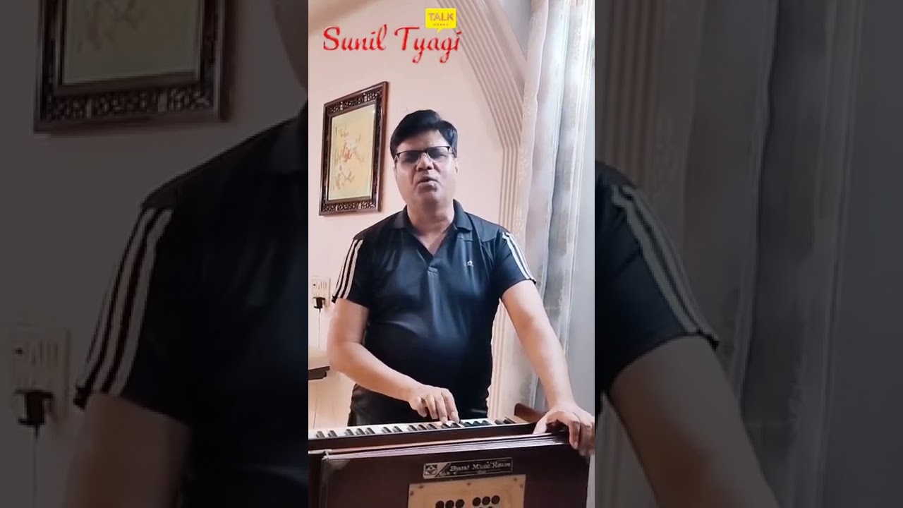 #shorts #youtubeshorts | तुम्हीं मेरे मन्दिर तुम्हीं मेरी पूजा |Sunil Tyagi