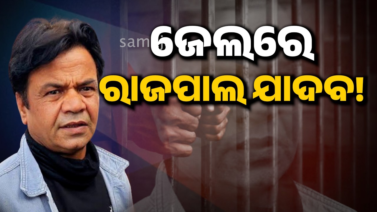 ମୋ ପାଖରେ ଟଙ୍କା ନାହିଁ କି ବନ୍ଧୁ ବି ନାହାନ୍ତି