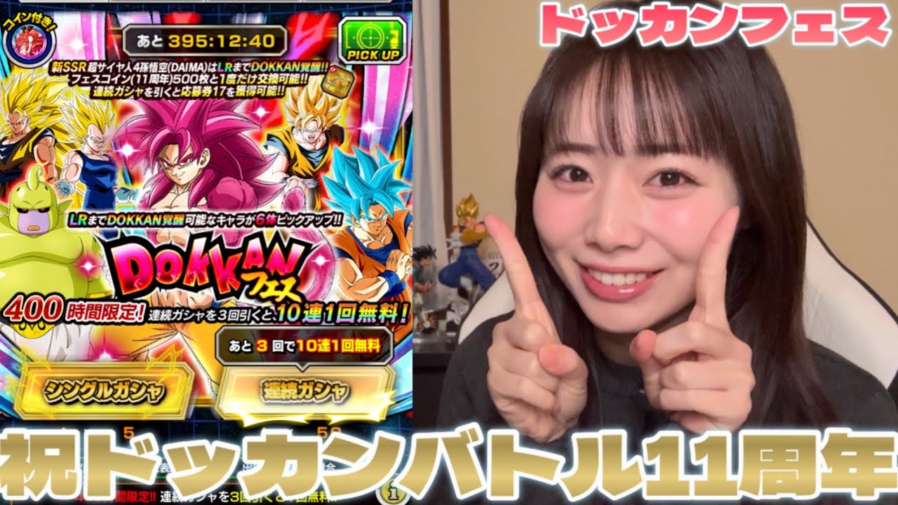 ㊗️ドッカンバトル11周年㊗️おめでとうございます！！！超サイヤ人4孫悟空(DAIMA)を狙って160連！！！！！