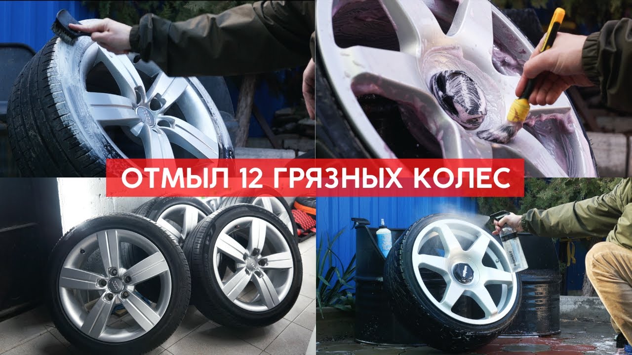 ТАК МЫТЬ ДИСКИ ТЫ ТОЧНО НЕ БУДЕШЬ!