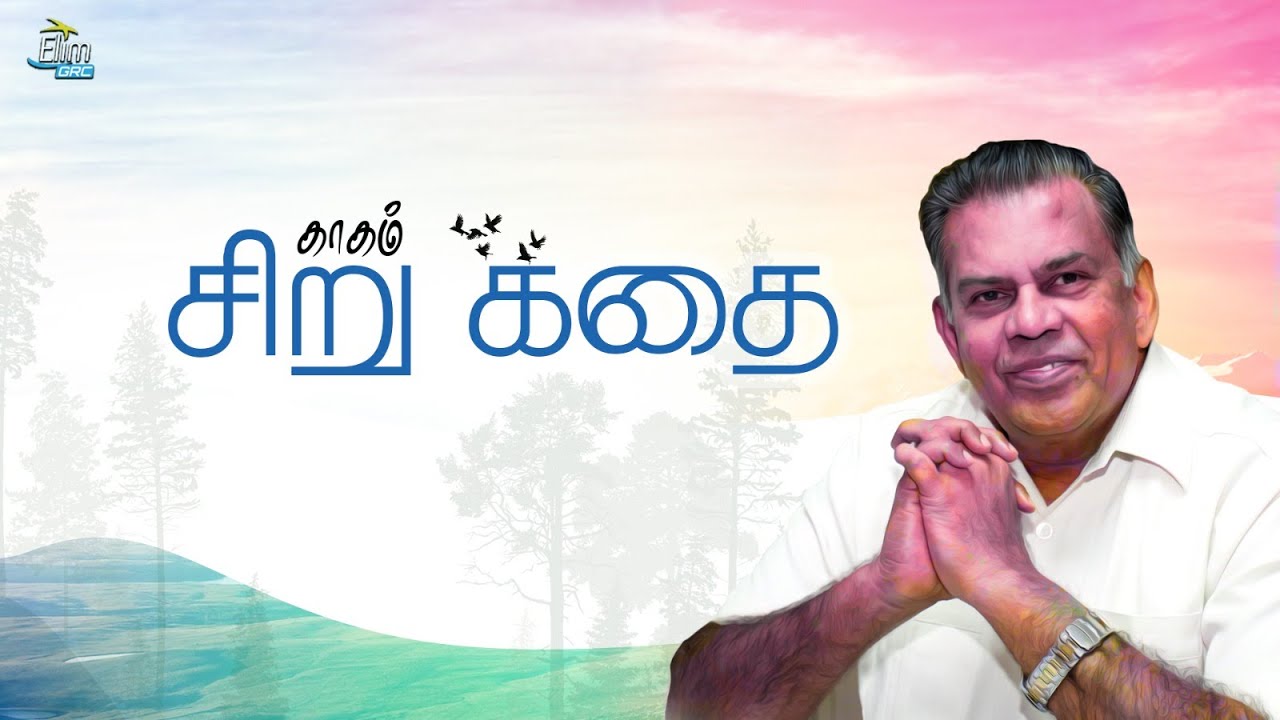 காகம் || Short Story || Bro.J.Sam Jebadurai