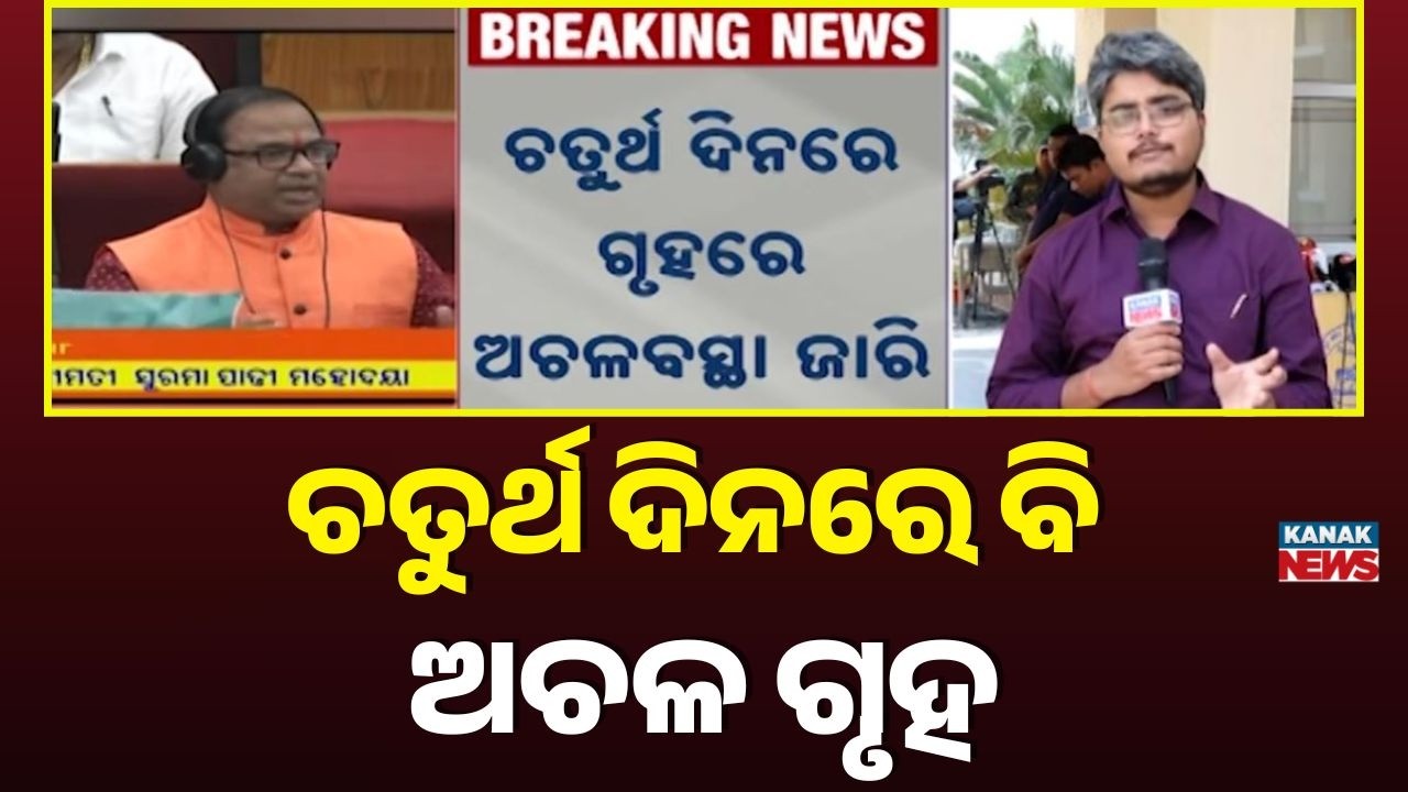 House Disrupted Over Paddy Procurement Issue | Opposition Protest Continues