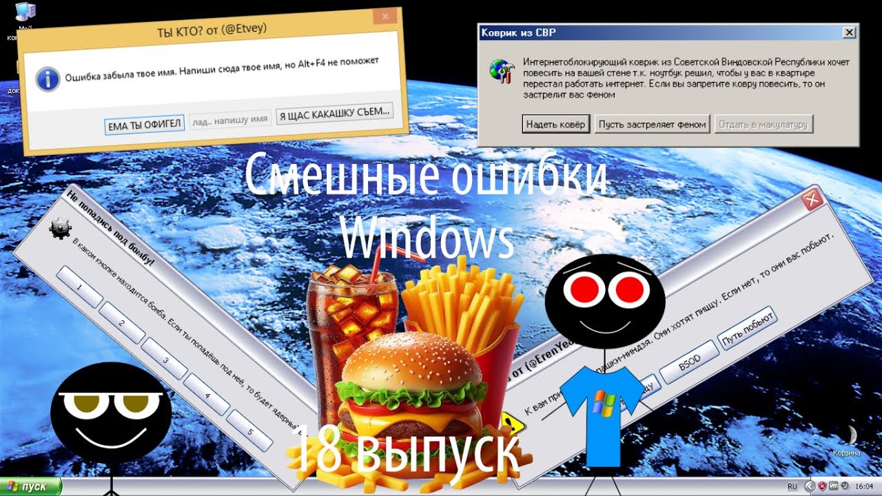 Смешные ошибки Windows #18 выпуск - Материнская плата обожралась фастфудами
